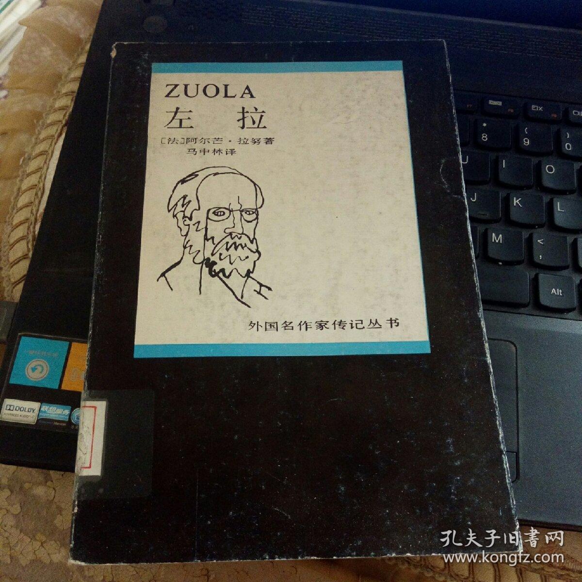 左拉