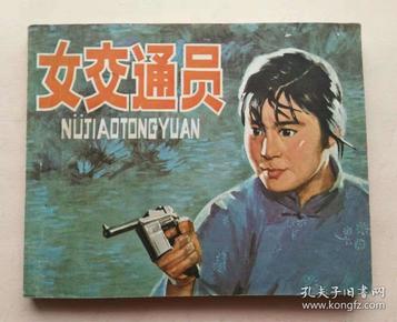 女交通员