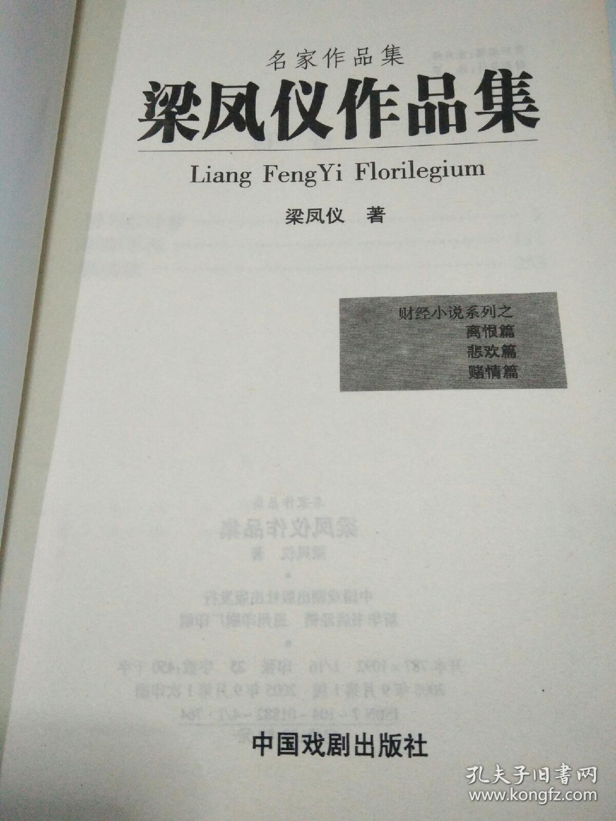 梁凤仪作品集