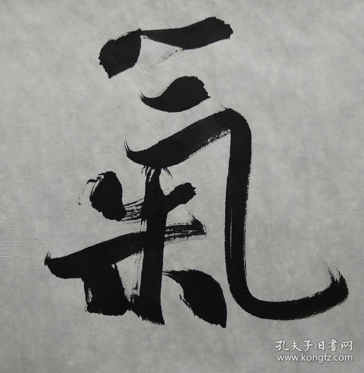 中国书法家协会行书委员会委员刘京闻书法《清气若兰》
