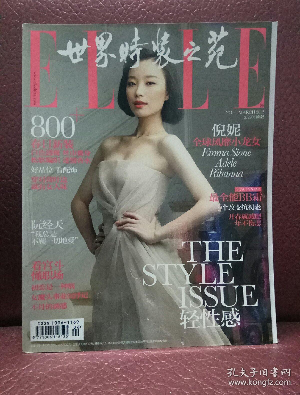 elle世界时装之苑封面倪妮