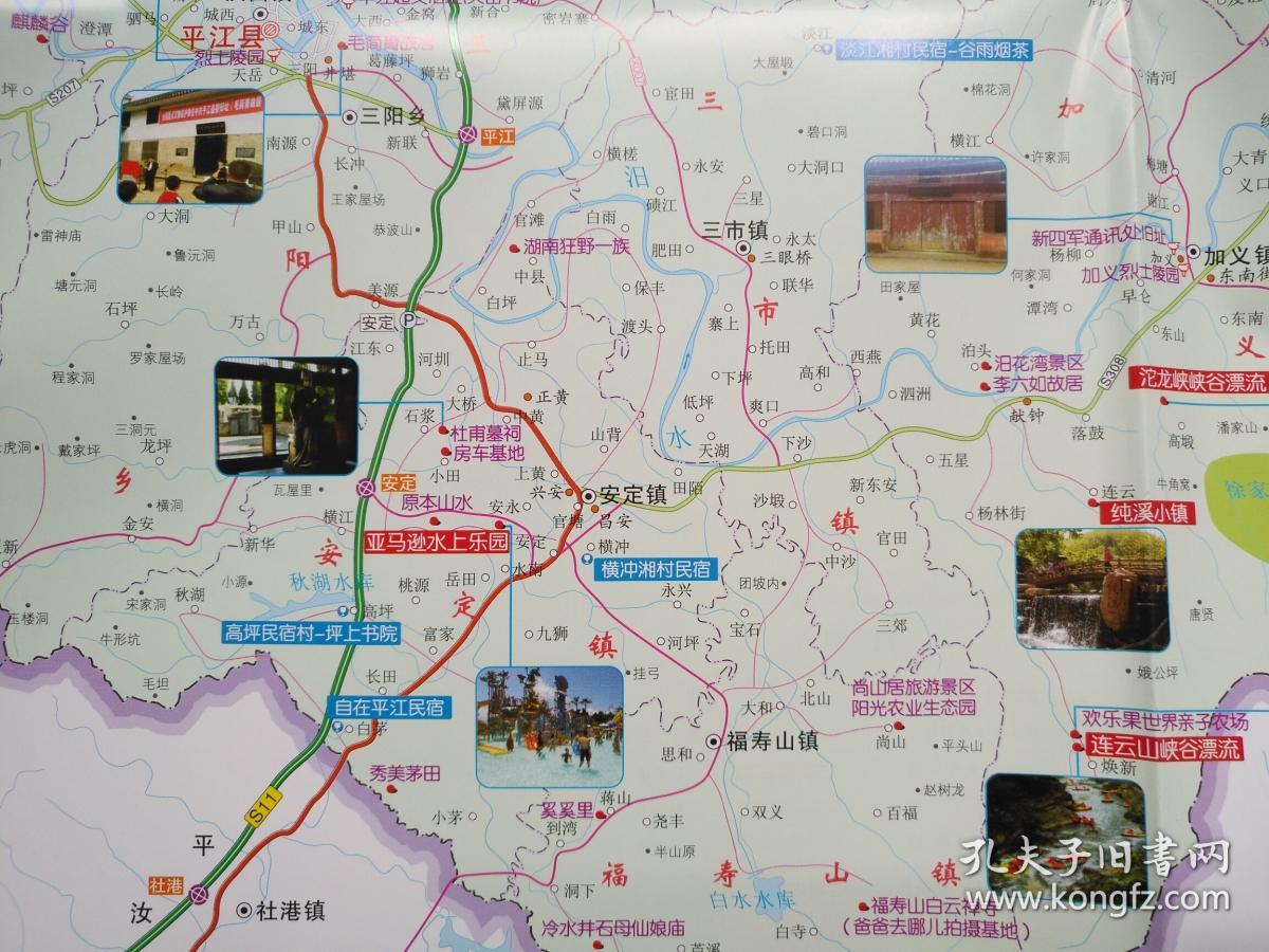 2018年 岳阳市平江县全域旅游地图 56乘84cm 平江地图