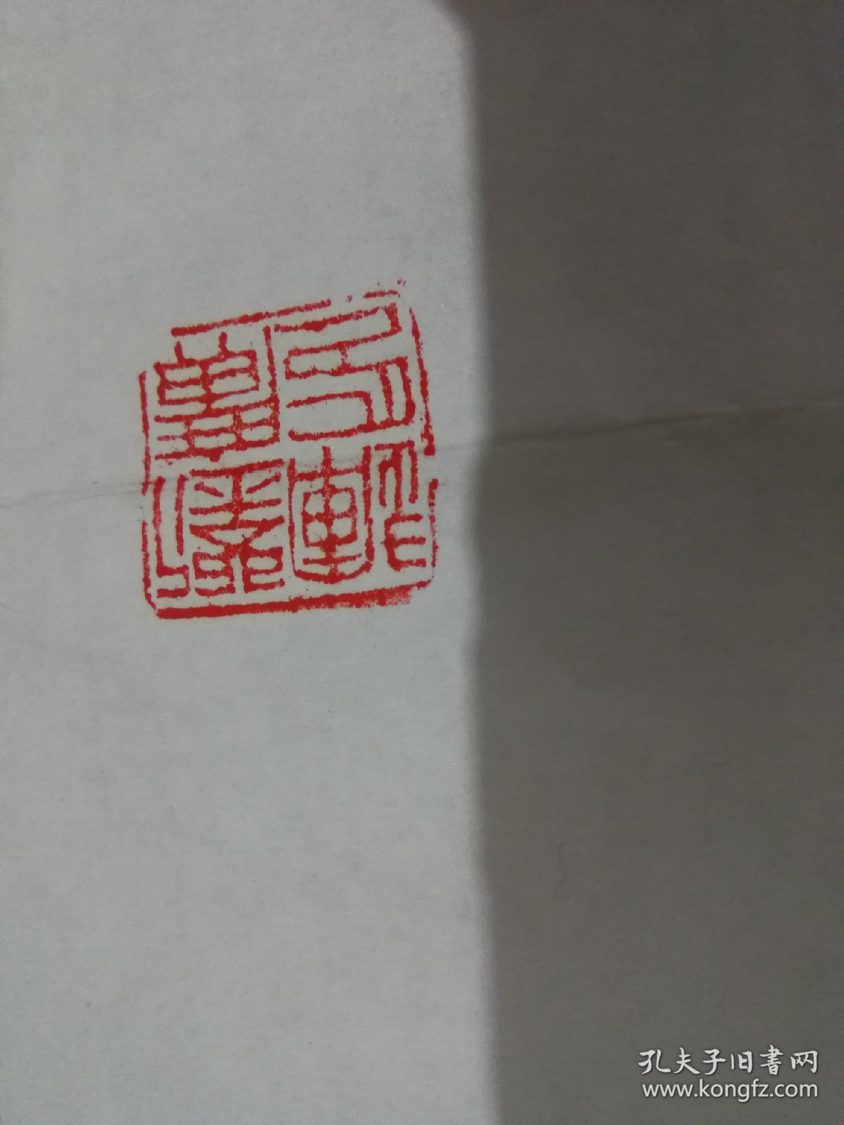 原中国林业副部长中国林业书法家协会主席刘广运书法一副