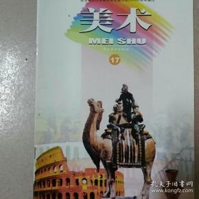 九年级上册美术书