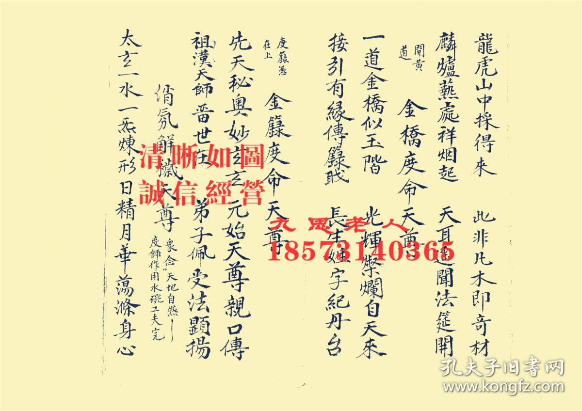 【道门弟子奏职传箓科】道门弟子奏职传度科