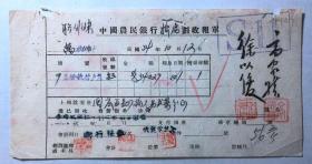 金融票证单据1198民国34年中国农民银行榆处划收报单