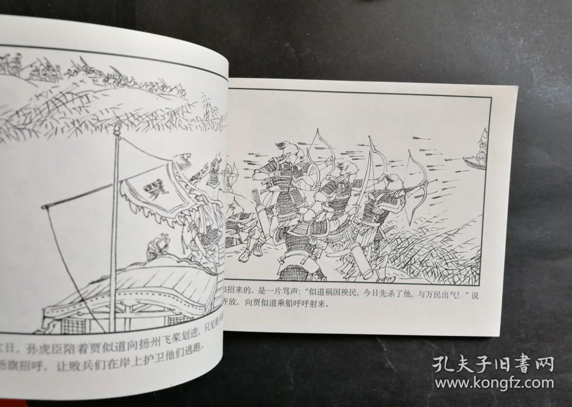 灵堂即位,太后请降,临安遗恨-南宋历史故事连环画,三本合售