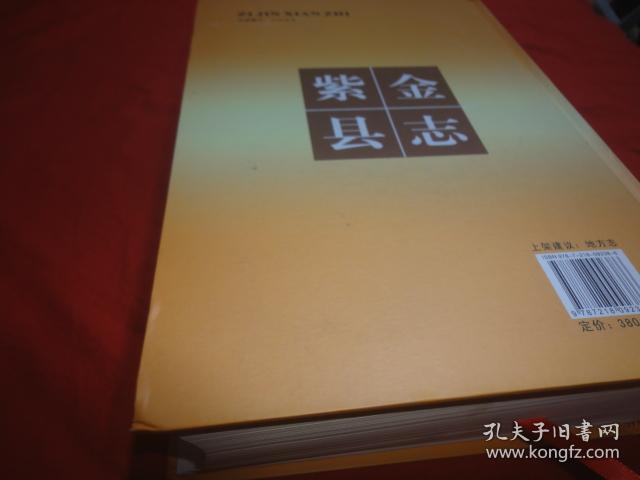 紫金县志19792004