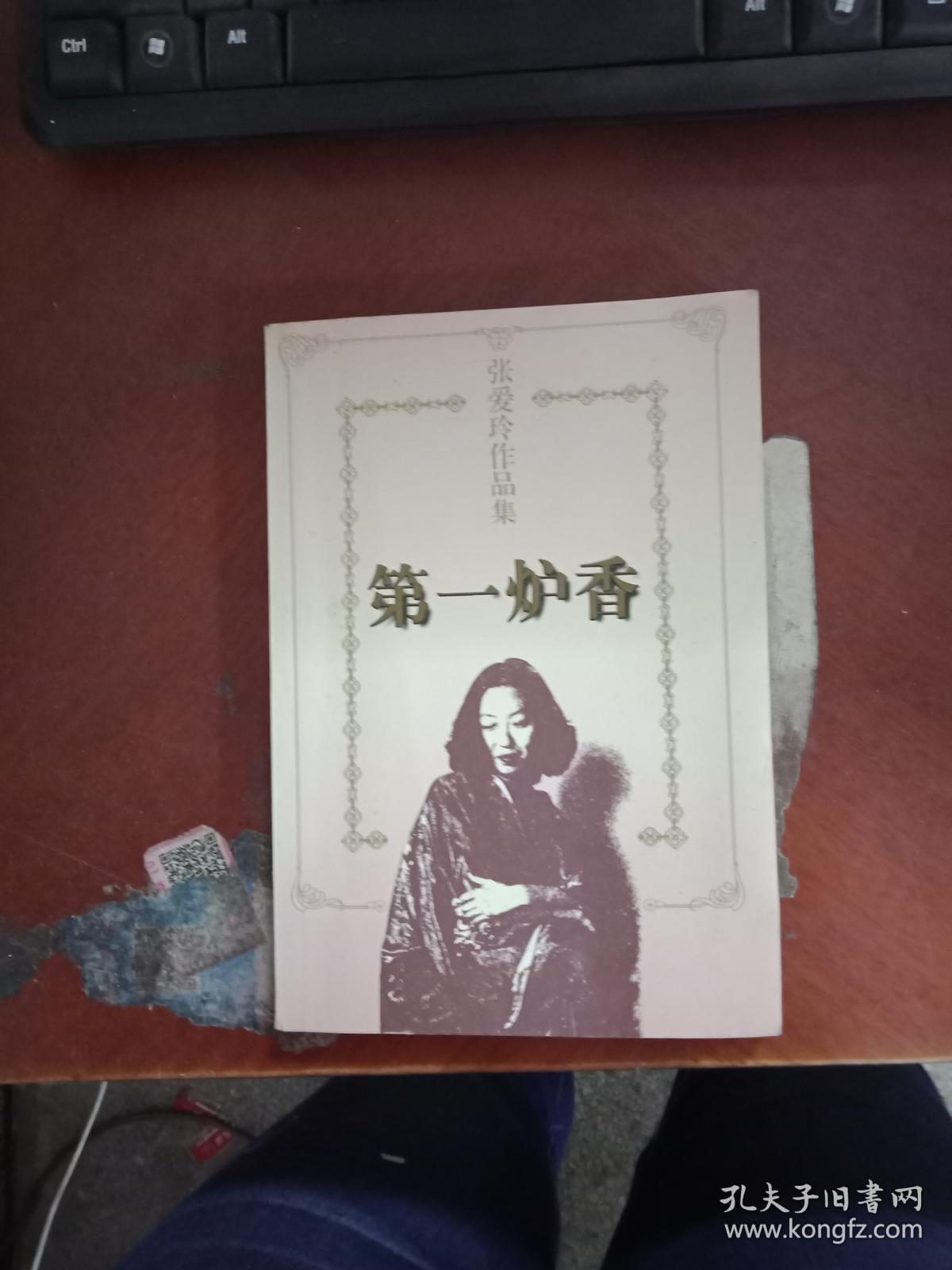 第一炉香