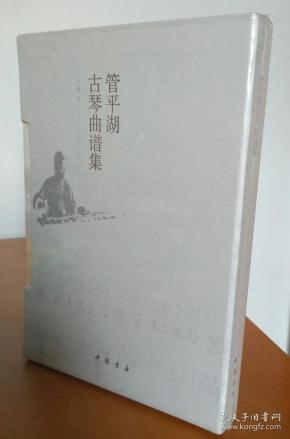 管平湖古琴曲谱_良宵引减字谱管平湖