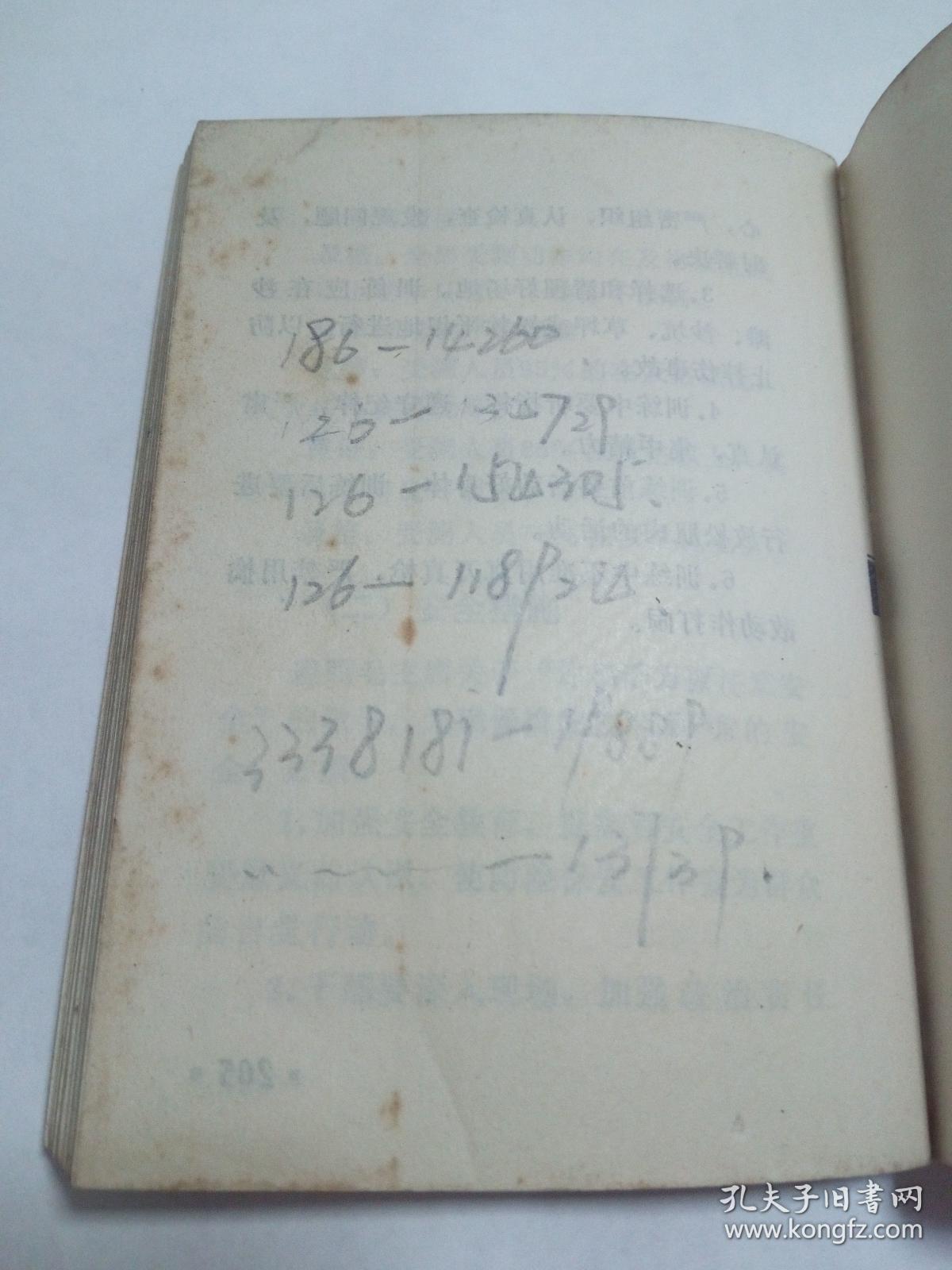 擒敌技术教册,一版一印
