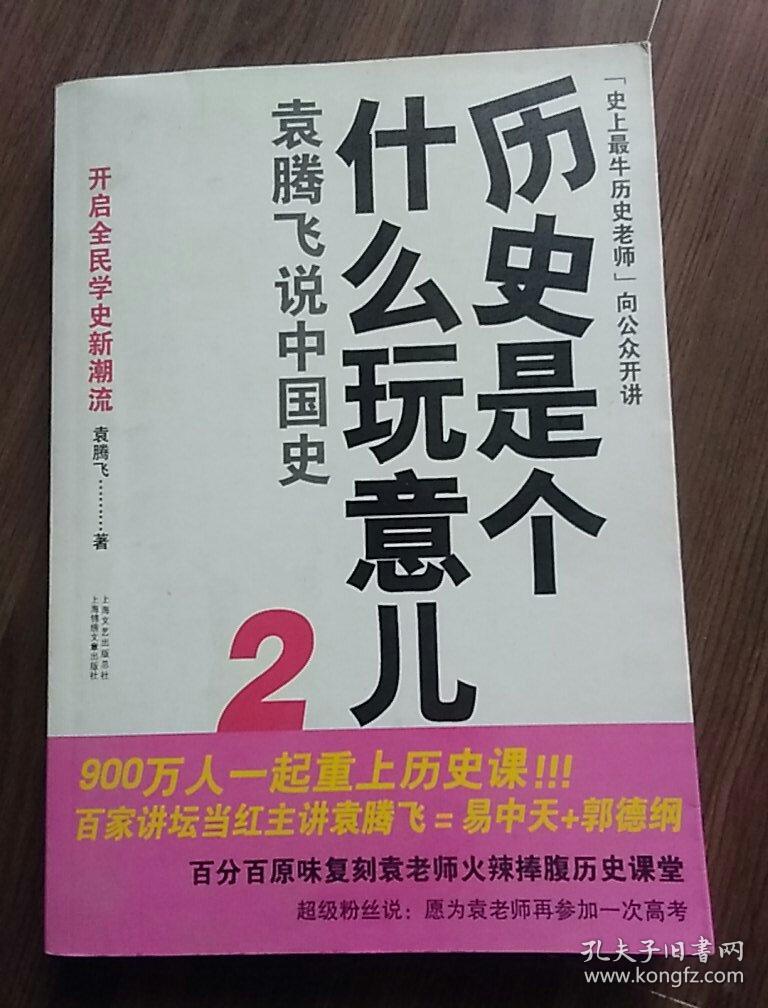 历史是个什么玩意儿2_历史是个什么玩意儿4