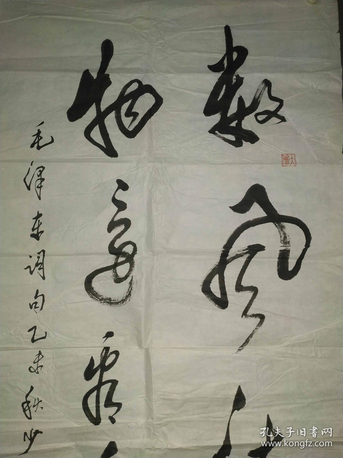 陕西名家余少君书法《数风流人物还看今朝》