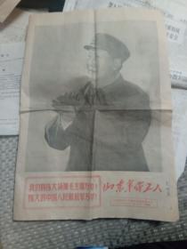 山东革命工人报(1968年8月2日)