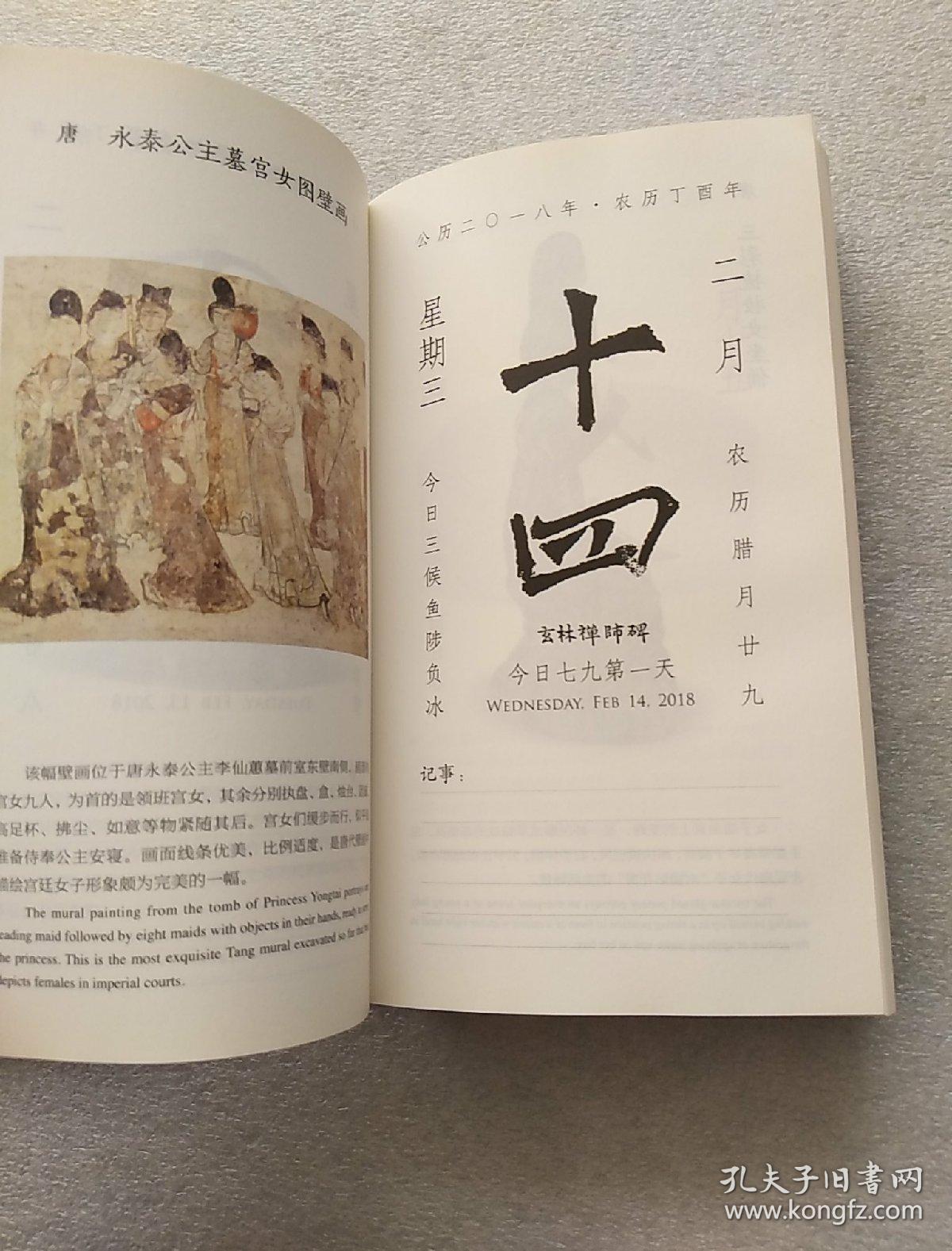 大唐长安 2018陕博日历