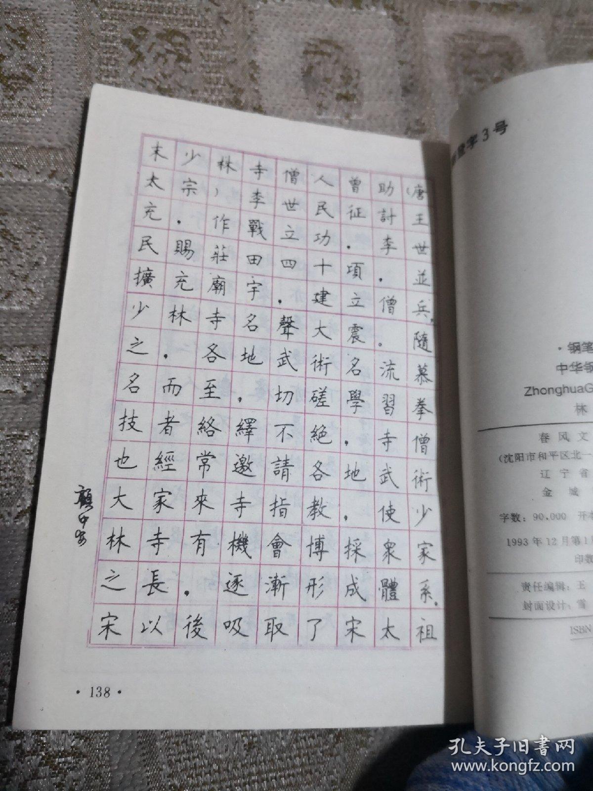钢笔书法金库(1)-中华钢笔楷书之最 全国钢笔书法大赛一等奖获得者