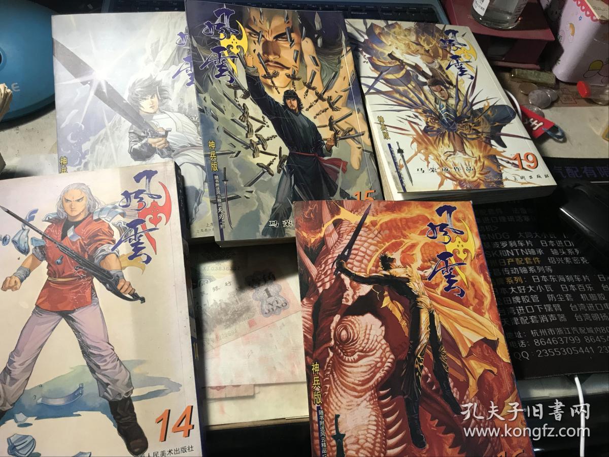 风云第二部【14 15 16 18 19】5册
