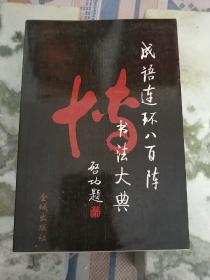 肆什么什么为成语_什么有什么为成语(3)