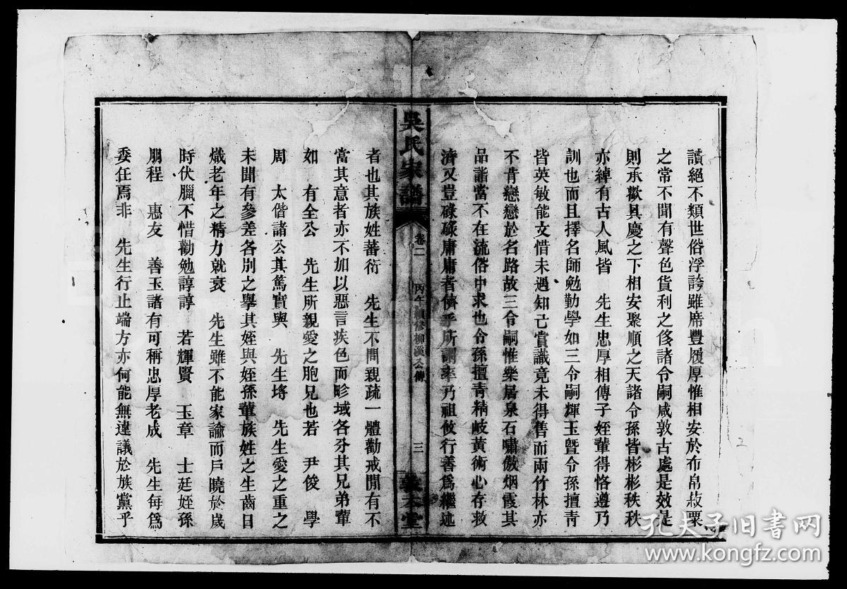 吴氏家谱 [残卷]]复印件