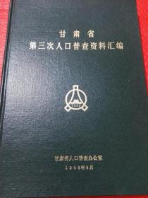 人口普查 甘肃_甘肃人口密度分布图
