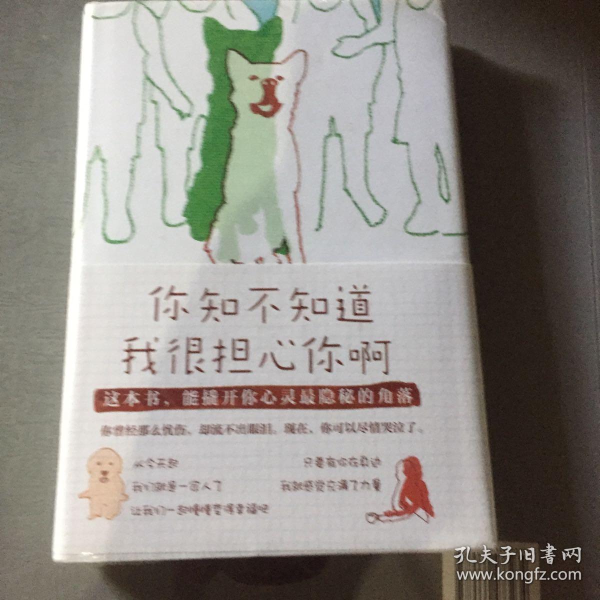 你知不知道我很担心你啊