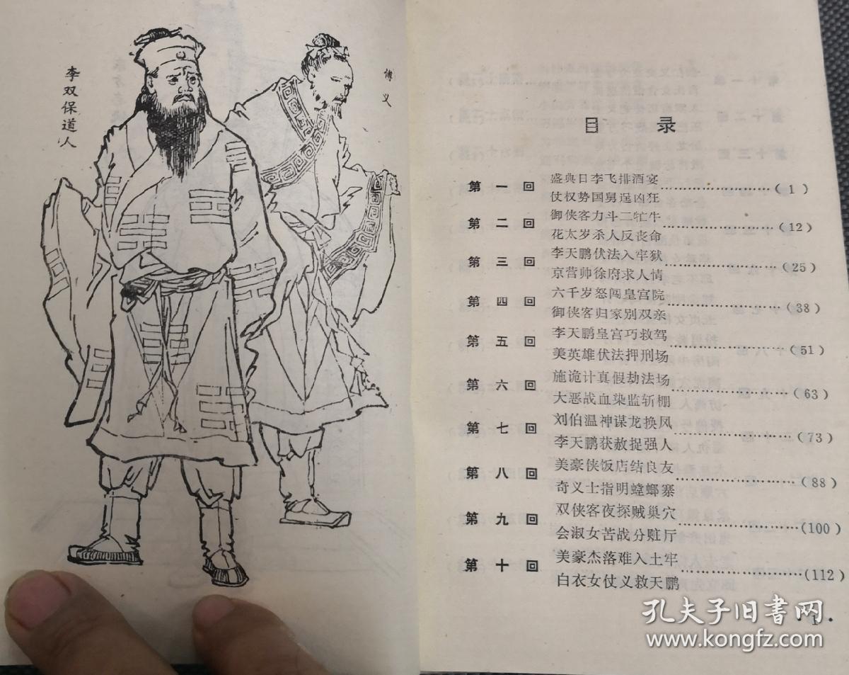 传统绣像老评书《洪武剑侠图》,《洪武剑侠图续集》(上下) 4部合售
