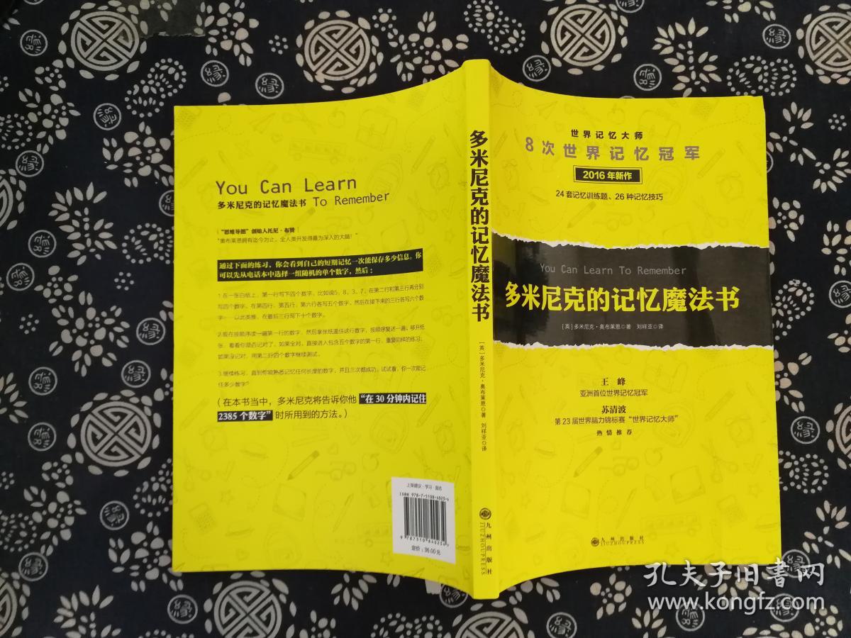 多米尼克的记忆魔法书