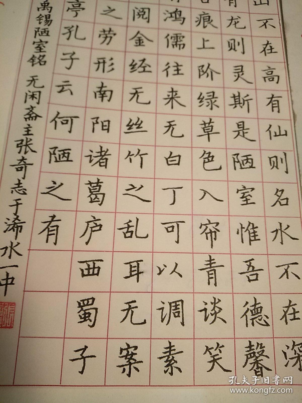 湖北省书法家协会会员湖北省浠水县张奇志硬笔书法1件
