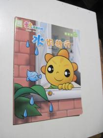 米卡成长天地 童童版 4-5岁适用 水的旅行