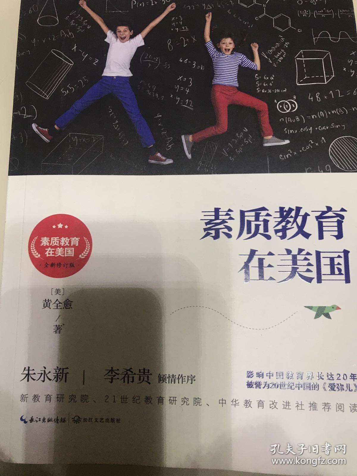 素质教育在美国