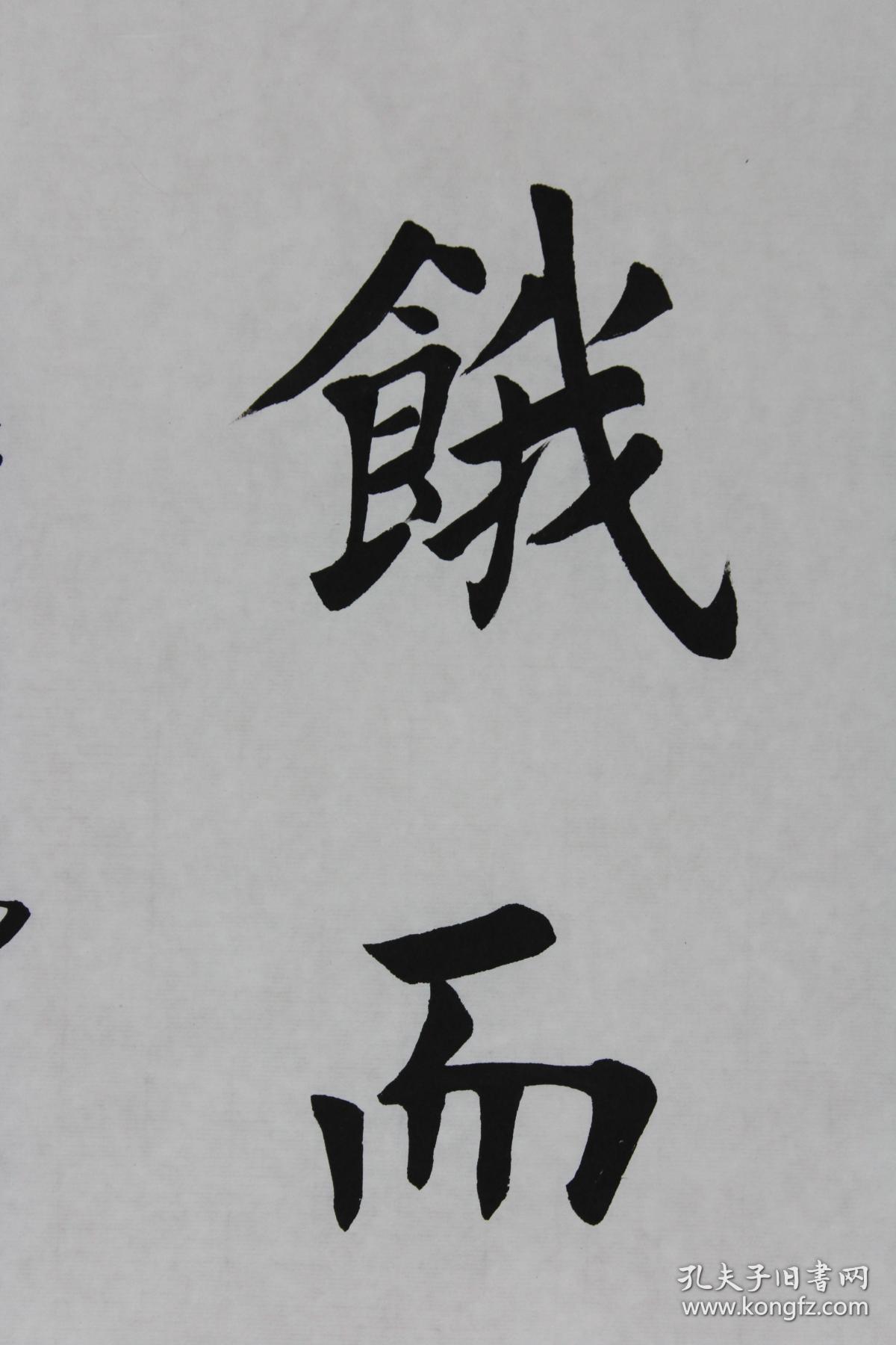 田蕴章书法,率更如虎,饿而愈健
