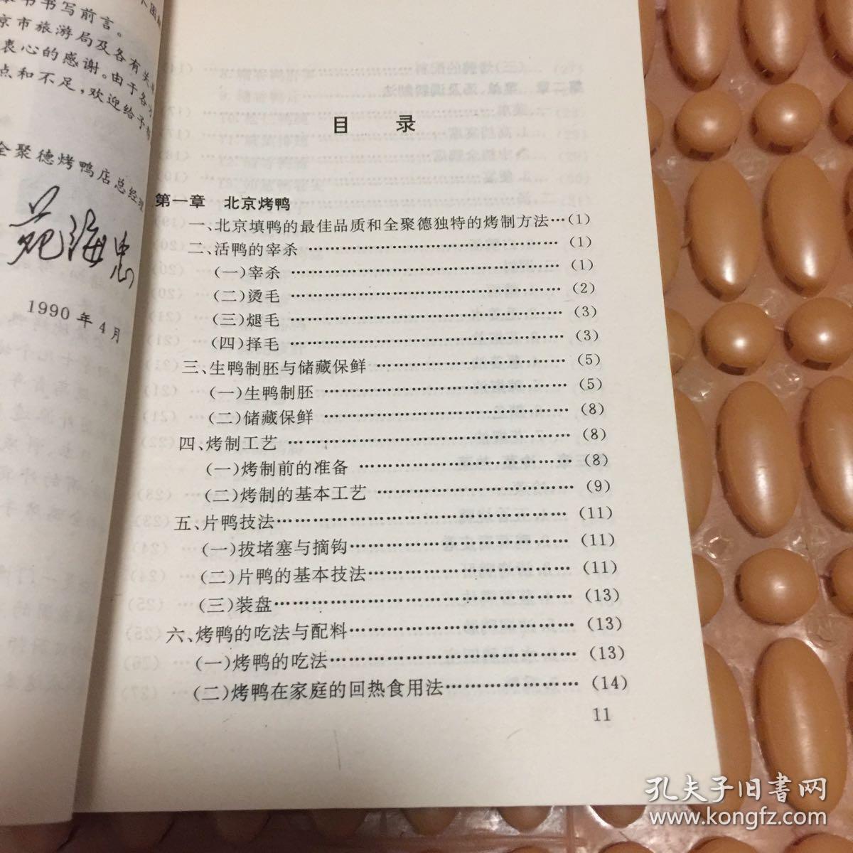 全聚德菜谱品好价低,烤鸭拍照,大蒜图_北京前门患者白癜风请看能吃实物吗图片