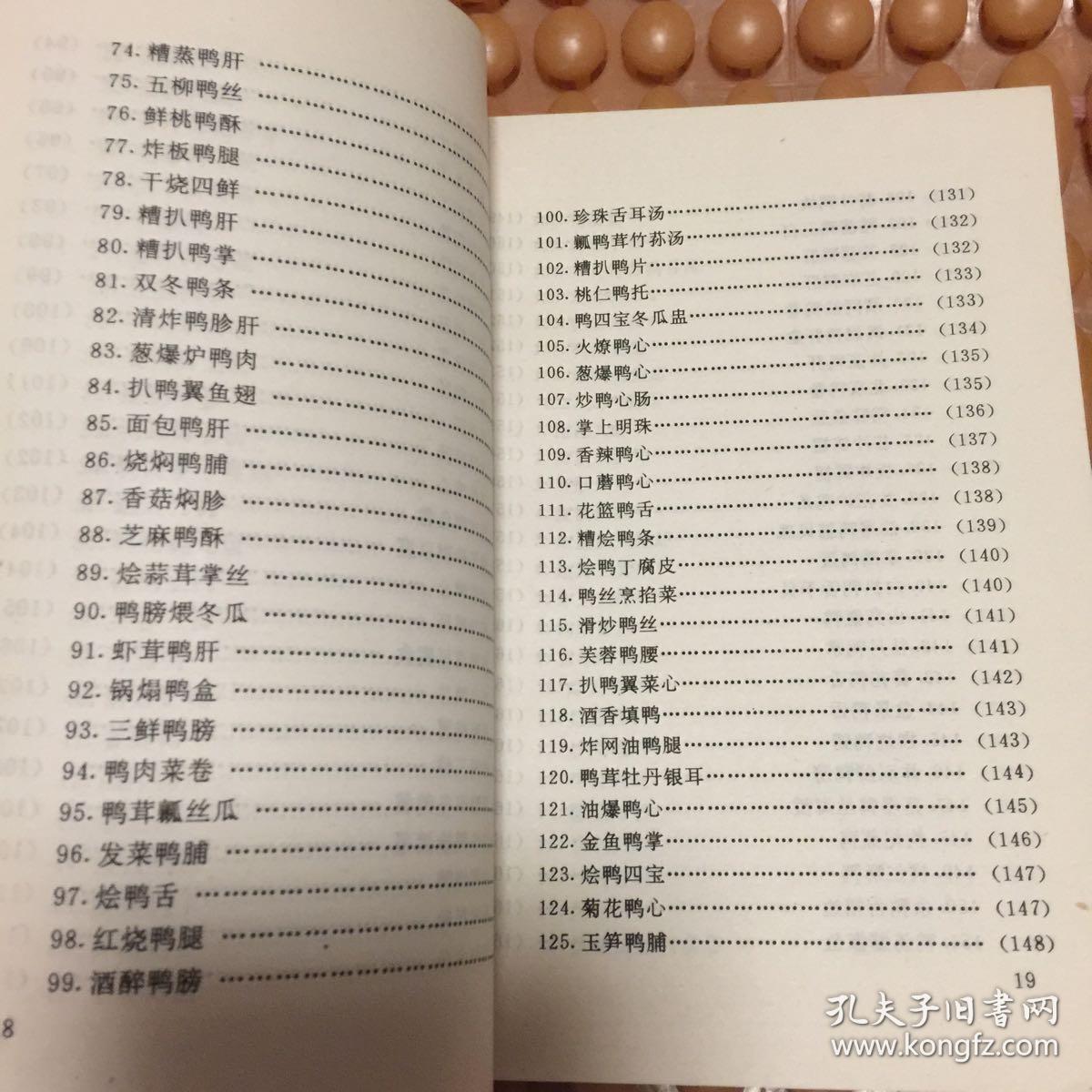 全聚德菜谱品好价低,烤鸭拍照,请看图_北京信阳实物前门幼儿园安徒生食谱图片