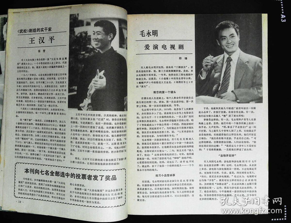 有于希岩王卫国主演《第九个售货亭;王馥荔,陈宝国图文;毛永明图文