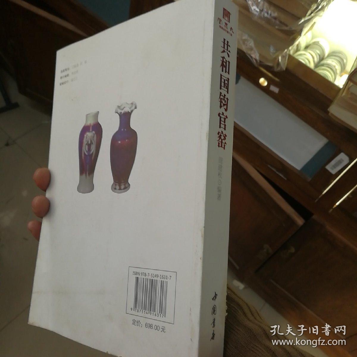 共和国钧官窑