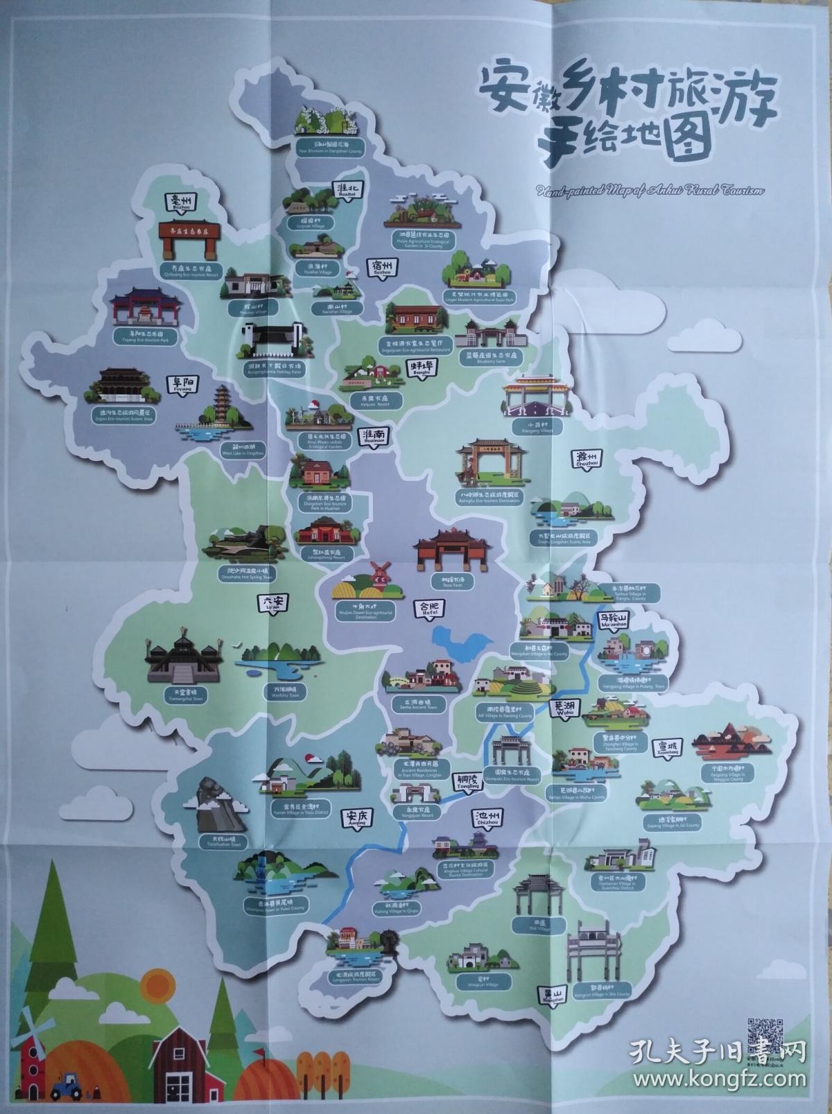 安徽乡村旅游手绘地图 54乘72cm 安徽地图安徽旅游图安徽省地图