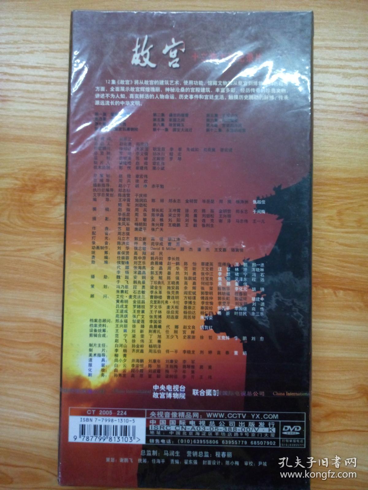 电视连续剧dvd,【故宫】,中国国际电视总公司出版发行,【6碟装】,全新