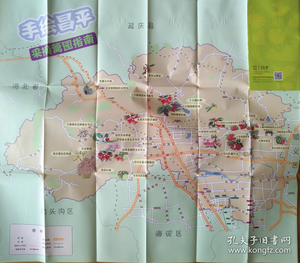 北京市昌平区采摘旅游图48乘42cm昌平地图北京昌平地图昌平旅游图