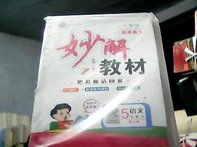 妙解教材 妙解教案 数学6年级下(教师专用)