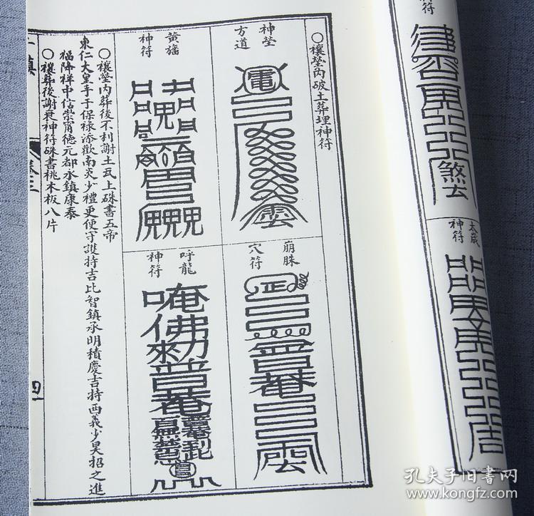 【复印件】千镇百镇桃花镇 阴阳千镇厌法经上下 秘传桃花镇 道教破解