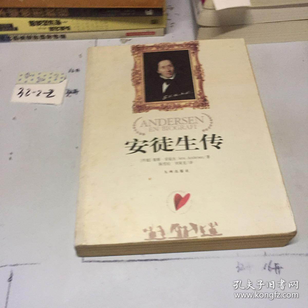 安徒生传