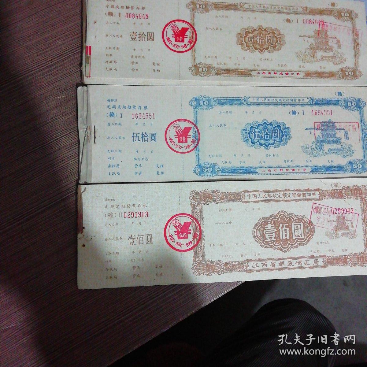 《中国人民邮政定额定期礼仪储蓄存单(面额二十元)》