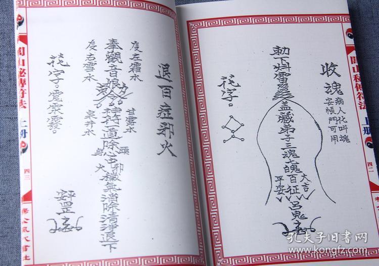 【复印件】线装古籍 闾山符法 正宗闾山派秘传符法符咒法术道术道法