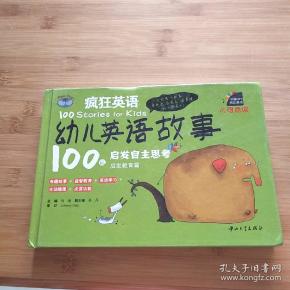 幼儿英语故事100篇