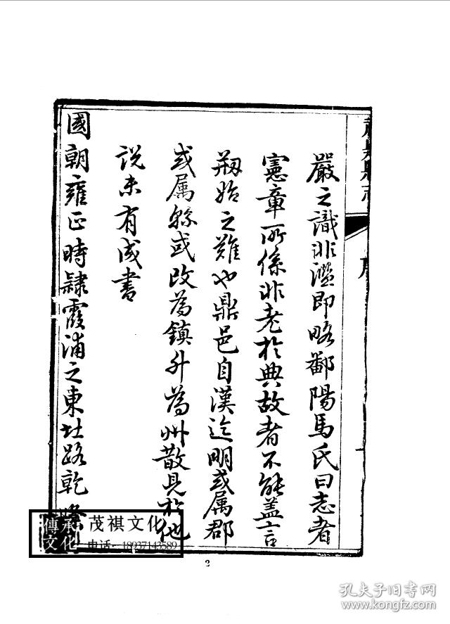 复印件福鼎县志
