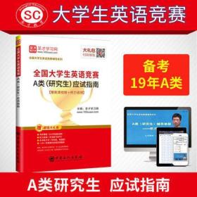 2019年大学生英语竞赛B类全国大学生英语竞赛