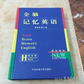 全脑记忆英语(3架)
