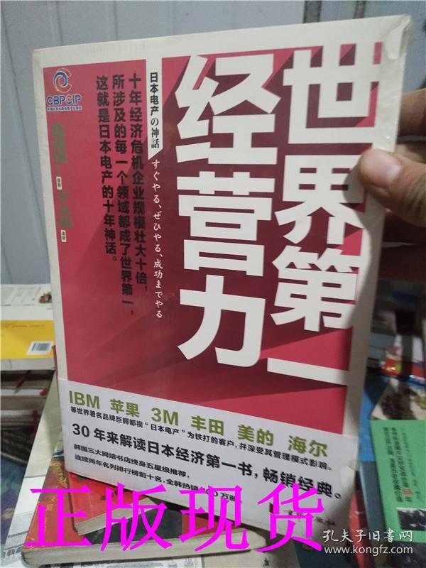 磨铁图书系列:世界第一经营力