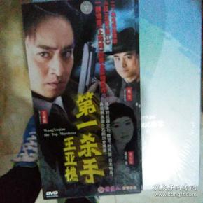 第一杀手王亚樵 风云黄浦江 修庆 萧蔷 连续剧 dvd 电视剧 7碟