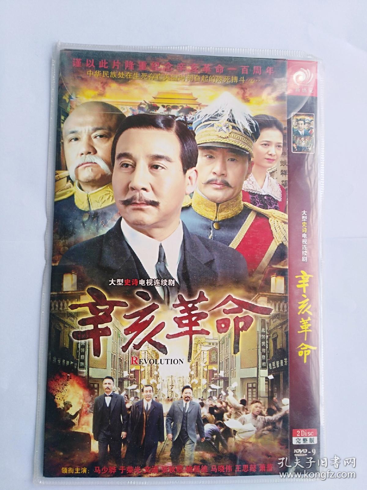 电视剧《辛亥革命》dvd